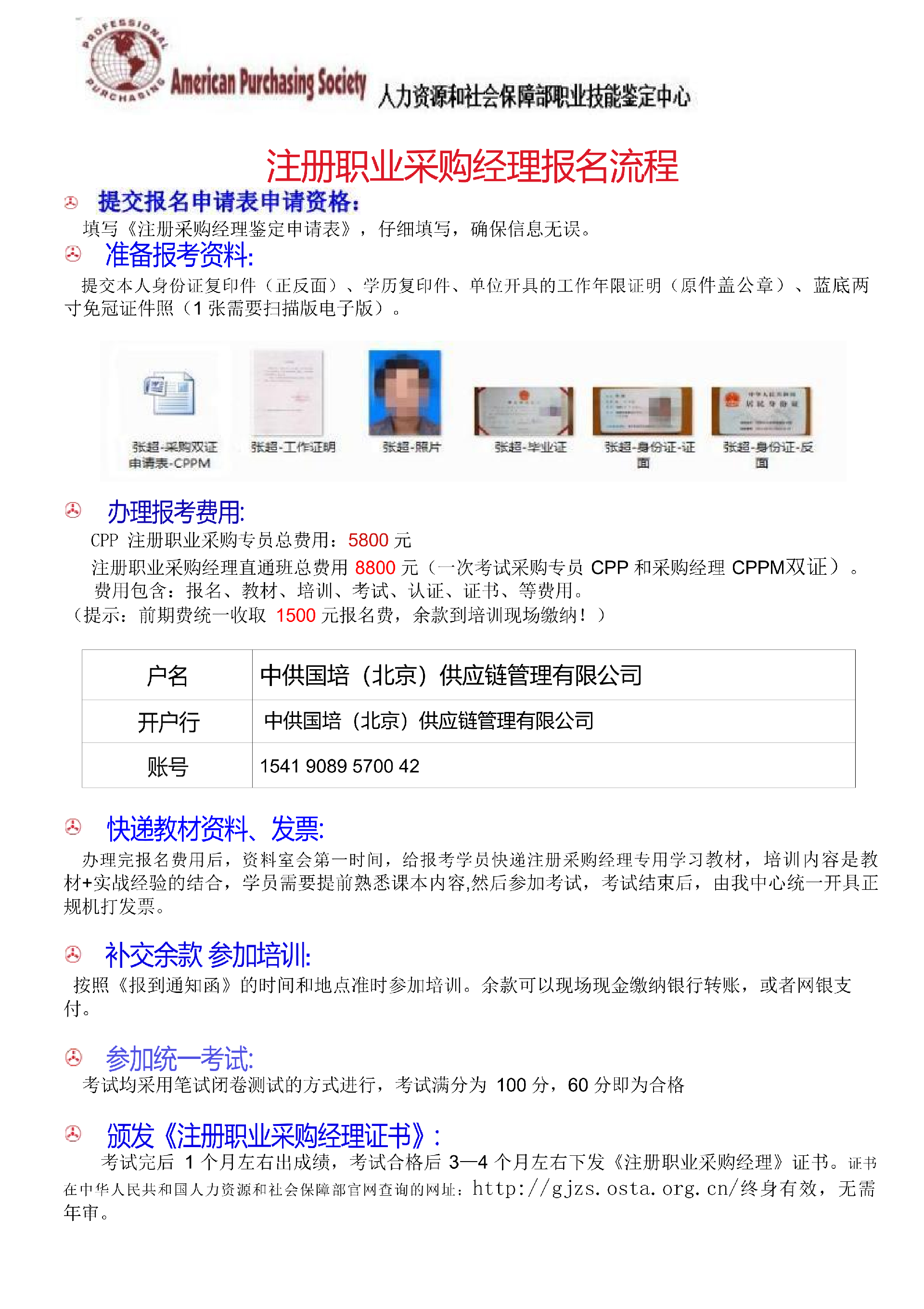 3-CPPM报考流程_01.png